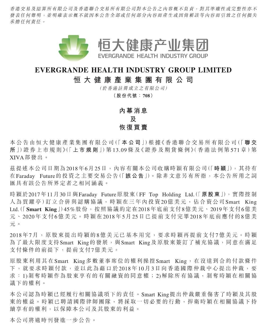 【创业资讯】半年耗尽恒大8亿美金，贾跃亭这是坑完孙宏斌又要坑恒大？