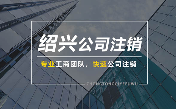 绍兴be七365官网_bt365在线_BSt365提现注销