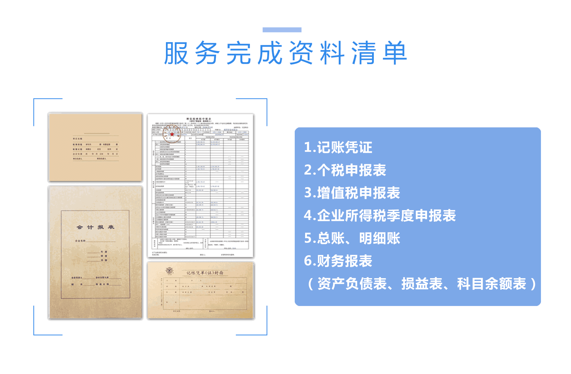 小规模企业代理记账