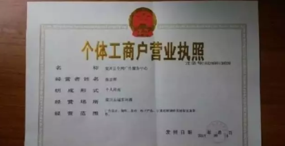 惠州注册个体户的几个误区